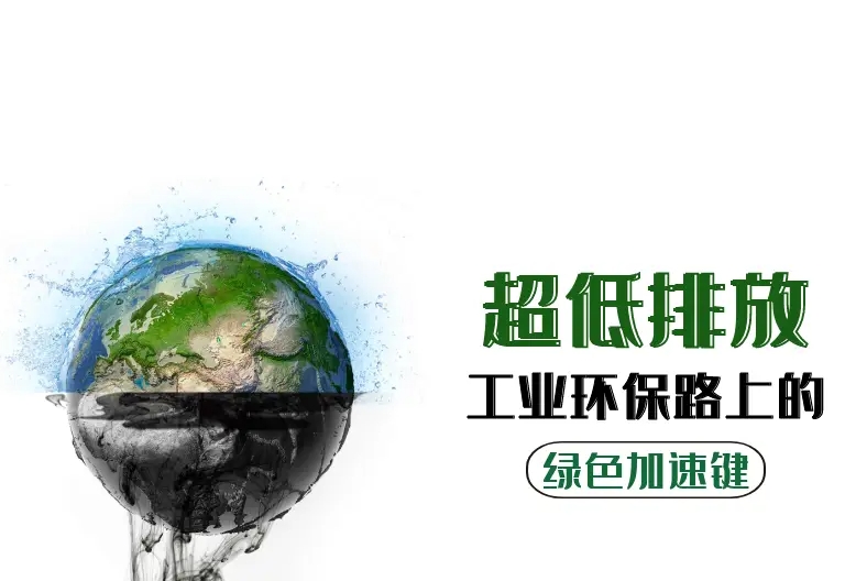 脫硫脫硝+布袋除塵器助力供熱企業實現超低排放