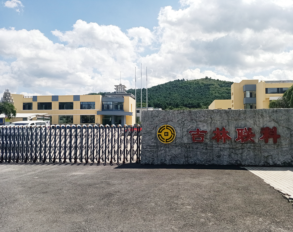 吉林聯科特種石墨材料有限公司